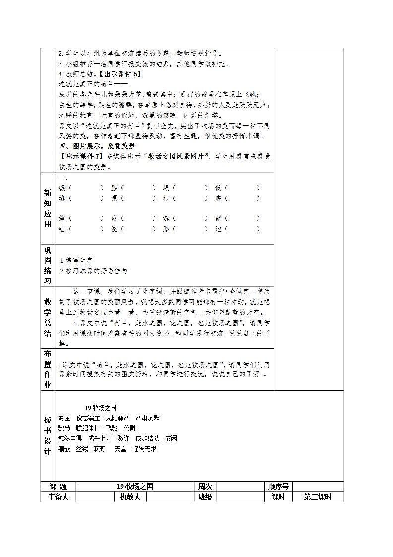 部编版五年级下册语文第七单元第二课《牧场之国》教案（共2课时）第2页