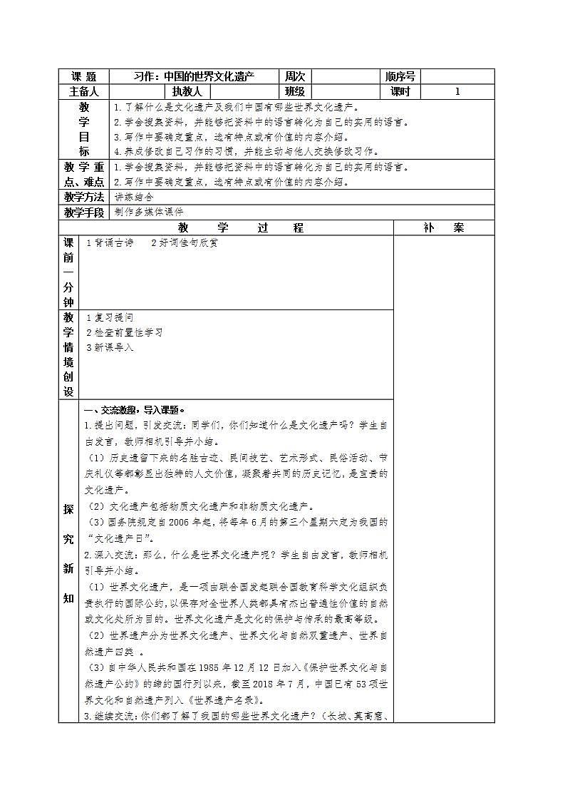 部编版五年级下册语文第七单元第五课《习作：中国的世界文化遗产》教案（共1课时）第1页