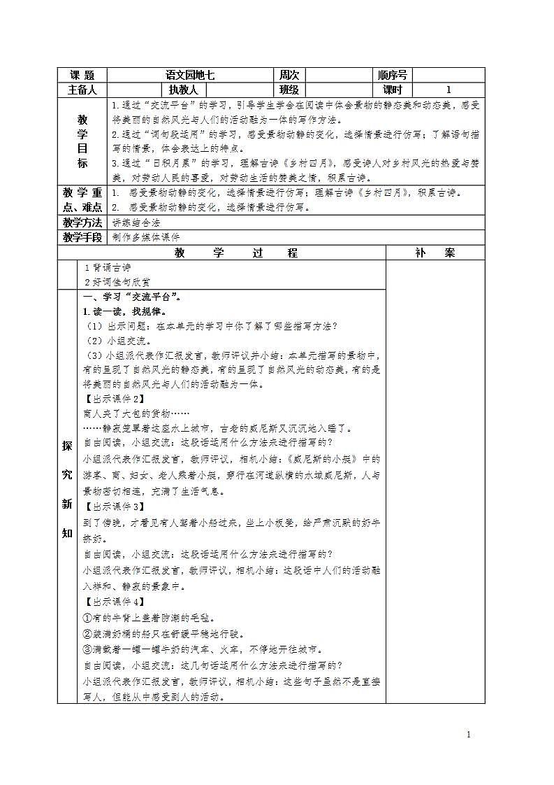部编版五年级下册语文第七单元第六课《语文园地七》教案（共1课时）第1页