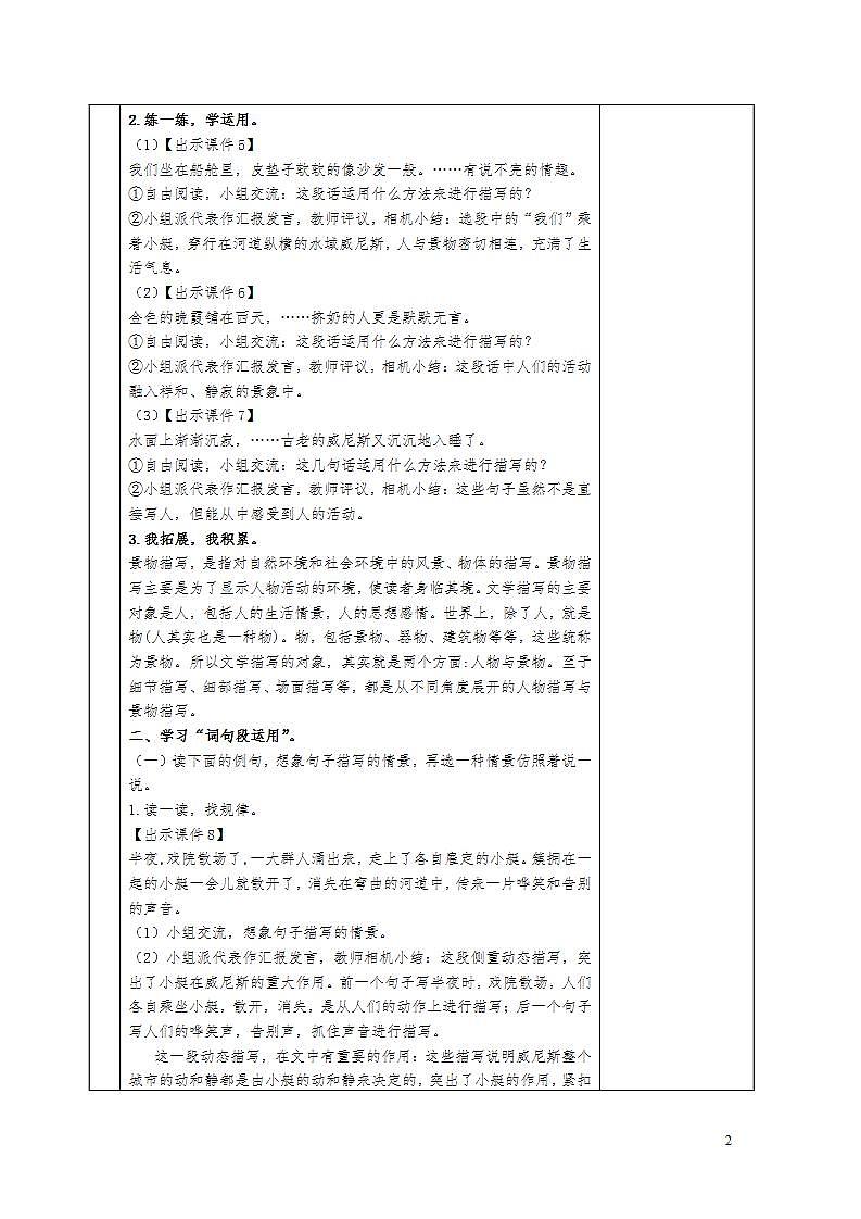 部编版五年级下册语文第七单元第六课《语文园地七》教案（共1课时）第2页