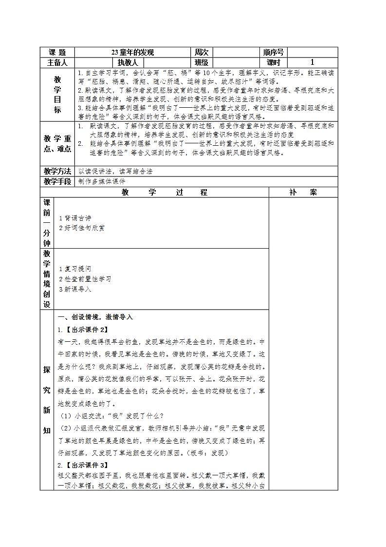 部编版五年级下册语文第八单元第三课《童年的发现》教案（共1课时）第1页
