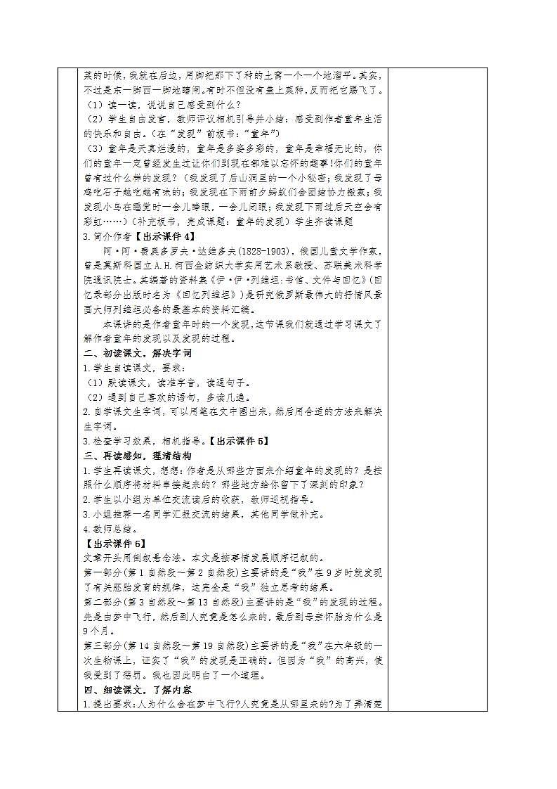 部编版五年级下册语文第八单元第三课《童年的发现》教案（共1课时）第2页