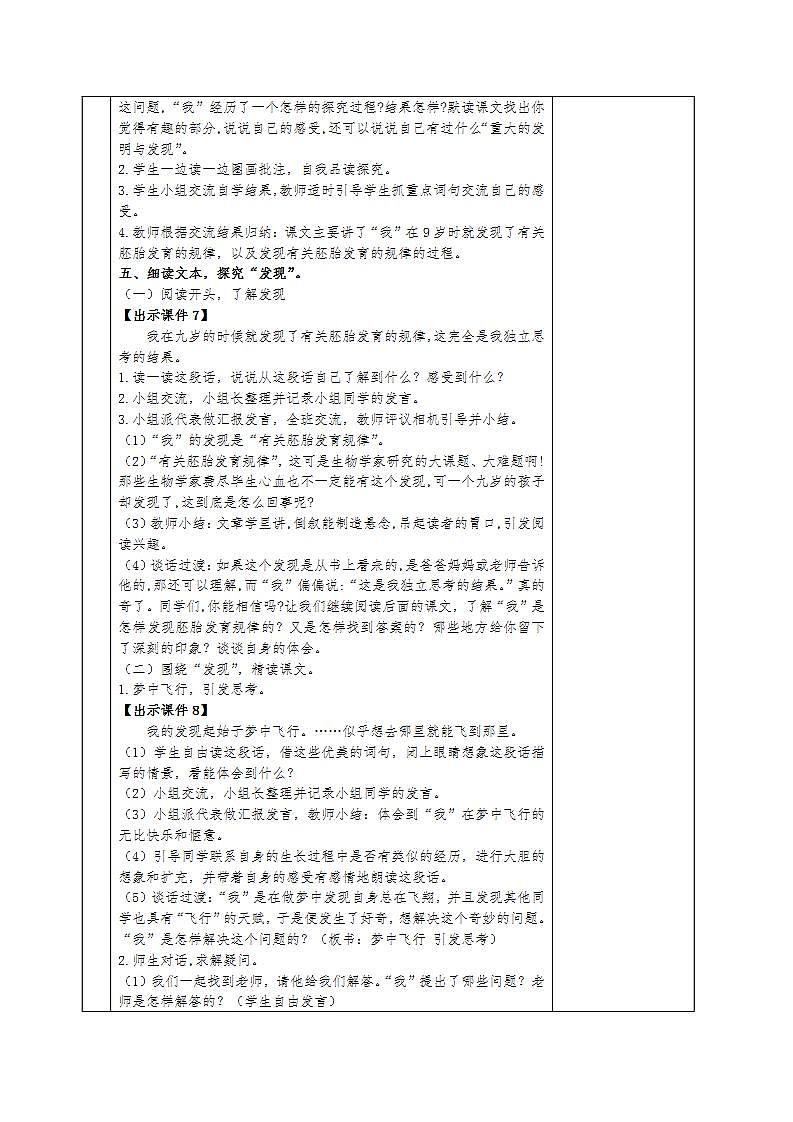 部编版五年级下册语文第八单元第三课《童年的发现》教案（共1课时）第3页