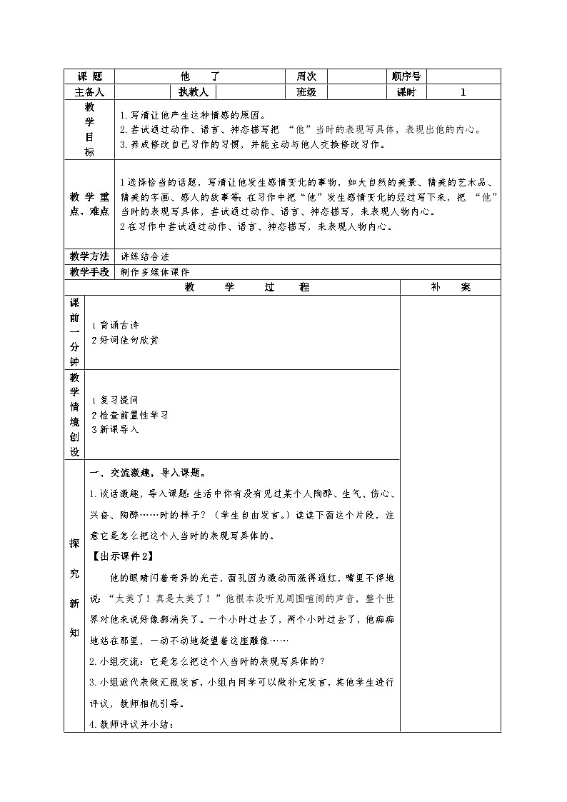 部编版五年级下册语文第四单元第五课《习作：他（ ）了》教案（共1课时）第1页