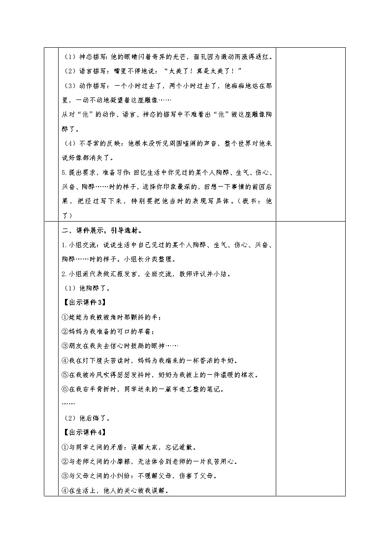 部编版五年级下册语文第四单元第五课《习作：他（ ）了》教案（共1课时）第2页