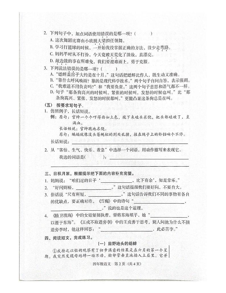 广东省广州市海珠区2023-2024学年四年级上学期语文期末试卷第2页