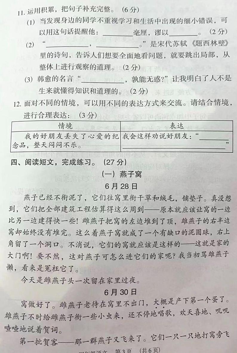 广东省广州市荔湾区2023-2024学年四年级上学期语文期末试卷第3页