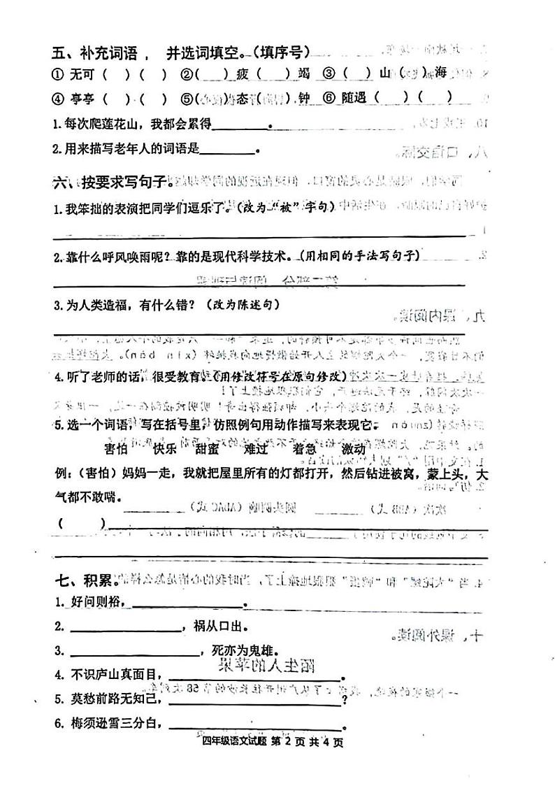 广东省汕尾市2023-2024学年四年级上学期1月期末语文试题第2页