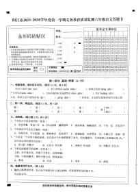 广东省阳江市2023-2024学年上学期六年级语文期末试卷（图片版，无答案）