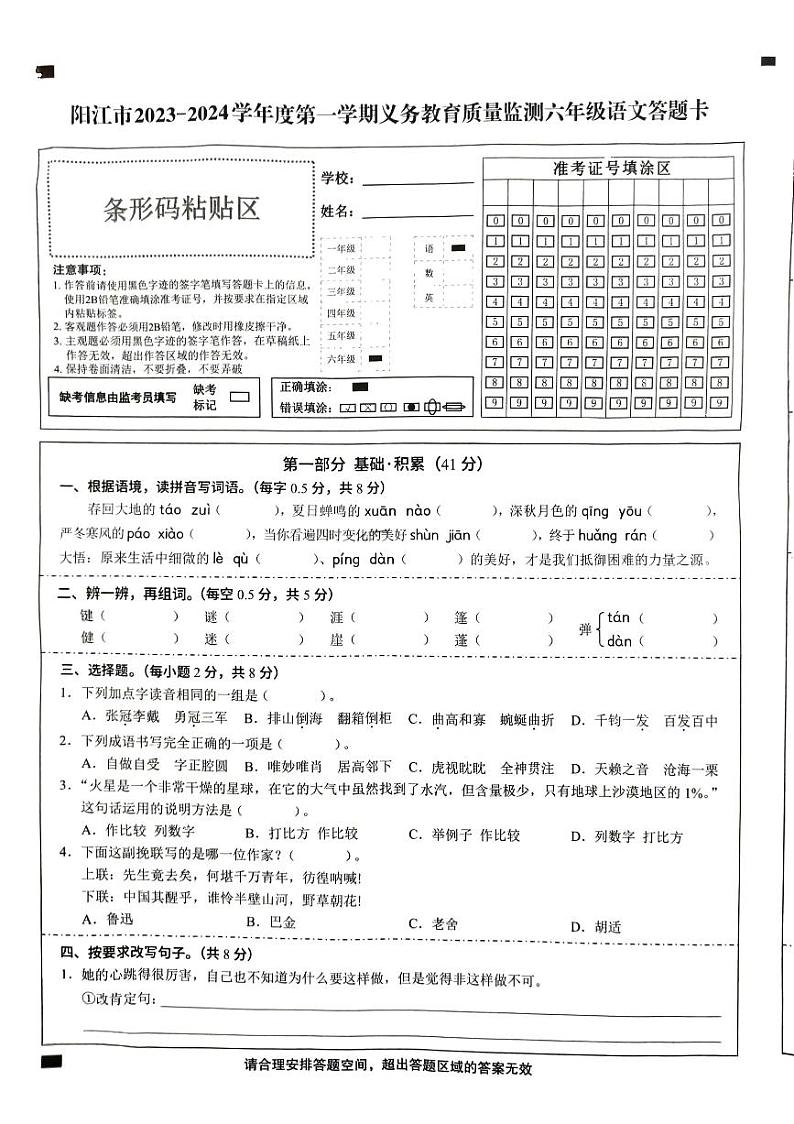 广东省阳江市2023-2024学年上学期六年级语文期末试卷（图片版，无答案）第1页
