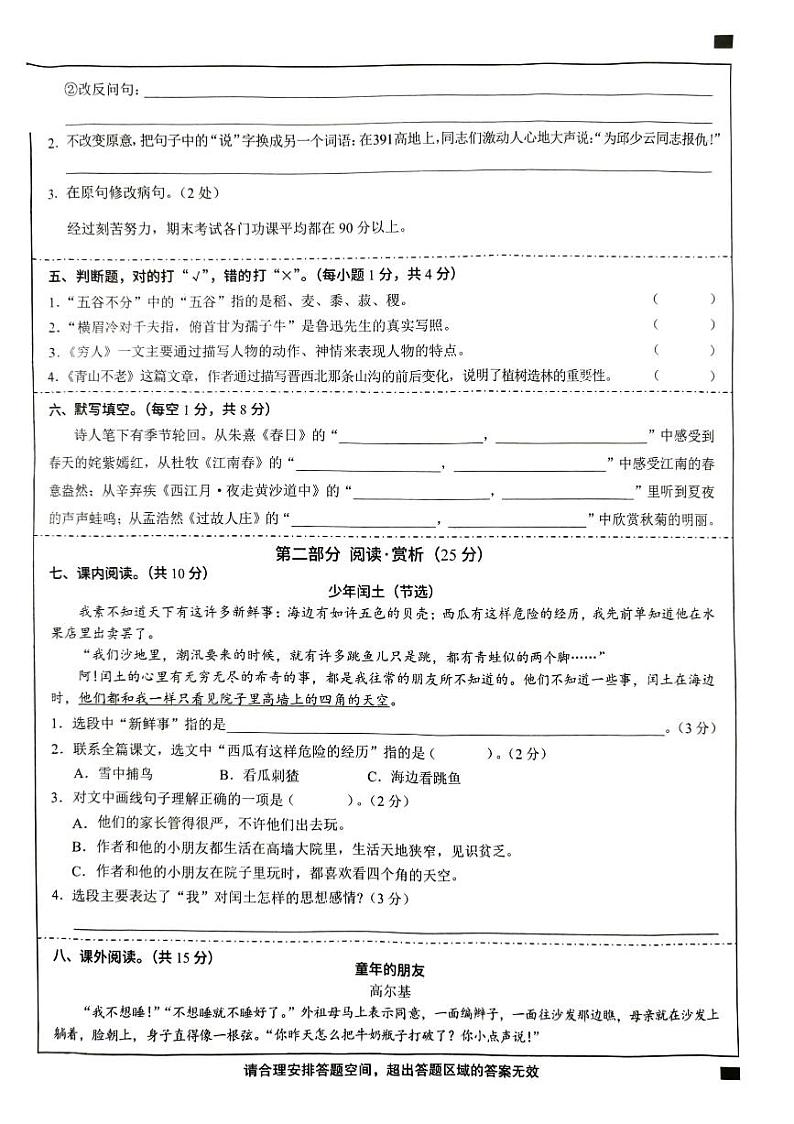 广东省阳江市2023-2024学年上学期六年级语文期末试卷（图片版，无答案）第2页