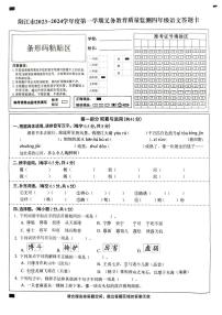 广东省阳江市2023-2024学年上学期四年级语文期末试卷（图片版，无答案）