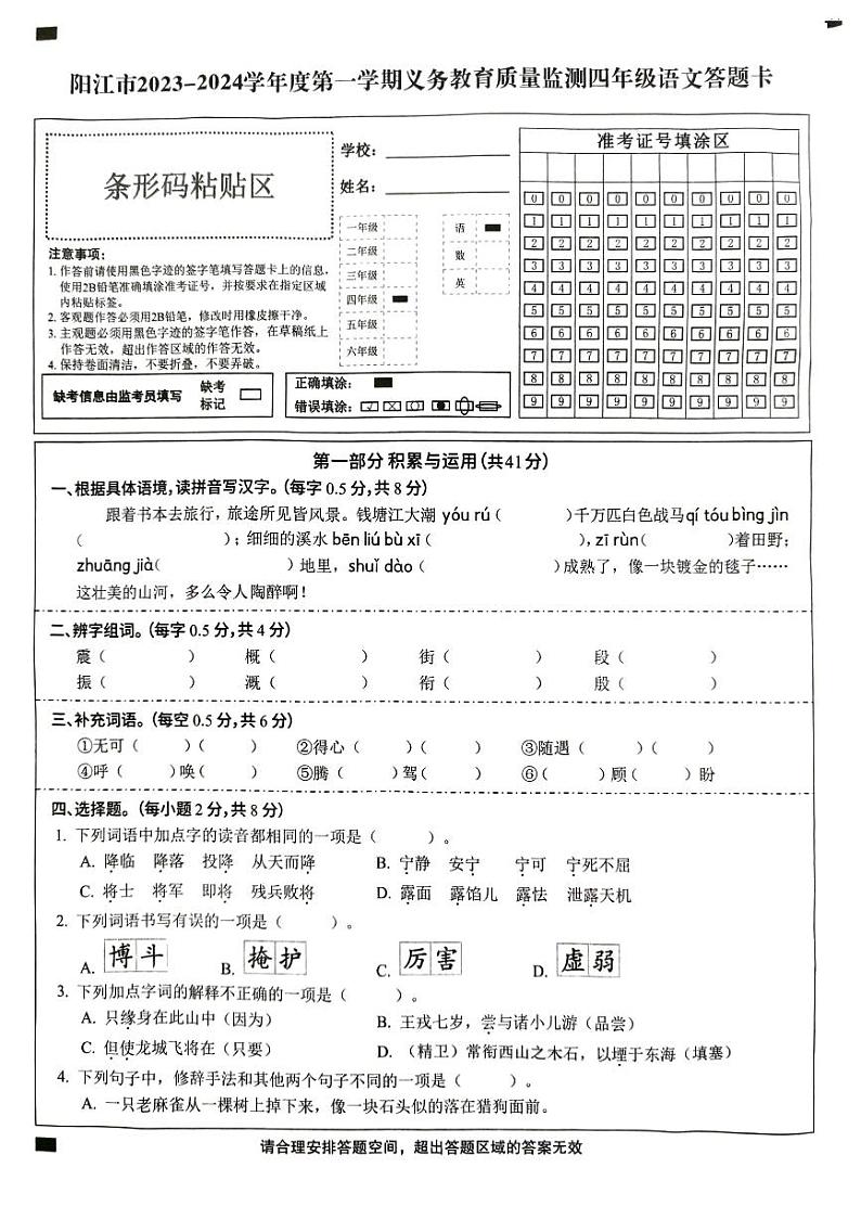 广东省阳江市2023-2024学年上学期四年级语文期末试卷（图片版，无答案）01