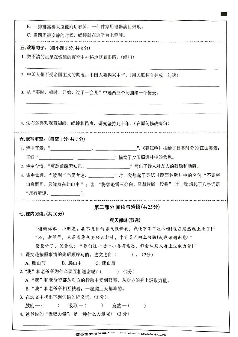 广东省阳江市2023-2024学年上学期四年级语文期末试卷（图片版，无答案）02