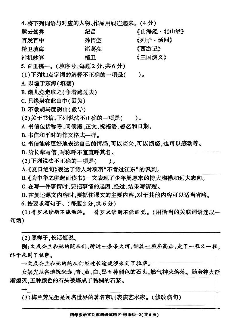 陕西省西安市临潼区2023-2024学年四年级上学期期末语文试卷02