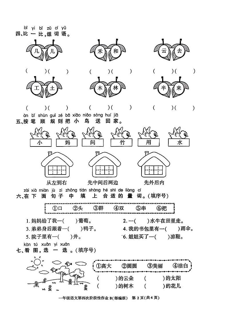 陕西省西安市临潼区2023-2024学年一年级上学期期末语文作业02