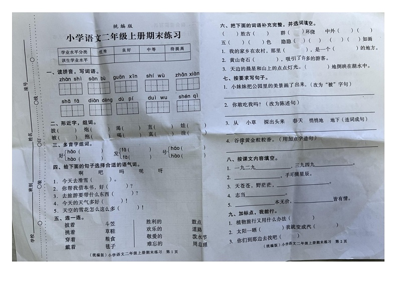 广东省河源市龙川县2023-2024学年上学期二年级语文期末试卷（图片版，无答案）01