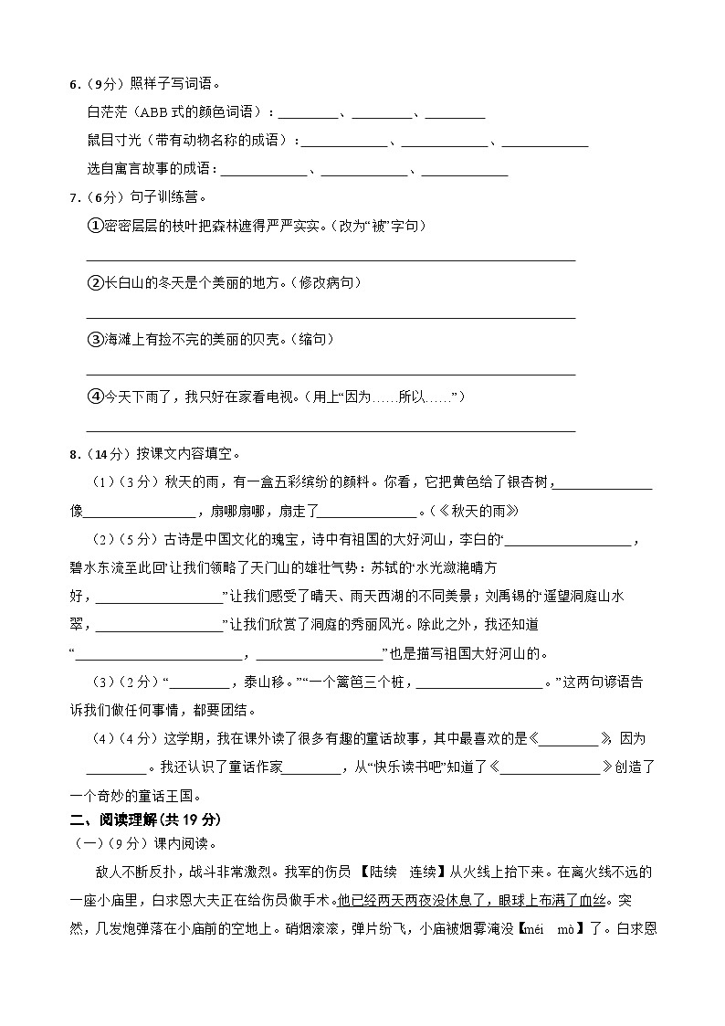 甘肃省武威市凉州区康宁镇九年制学校2023-2024学年上学期三年级语文期末试卷（二）(含答案)第2页