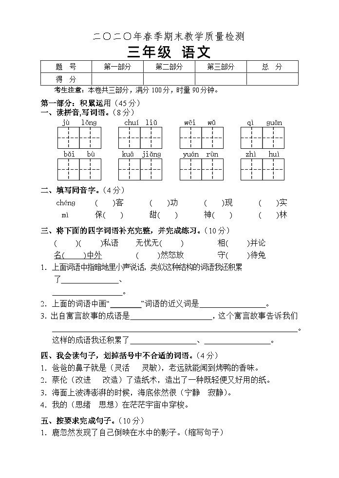 湖南省张家界市慈利县2019-2020学年三年级下学期期末考试语文试题第1页