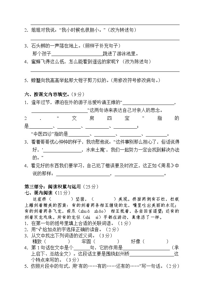 湖南省张家界市慈利县2019-2020学年三年级下学期期末考试语文试题第2页