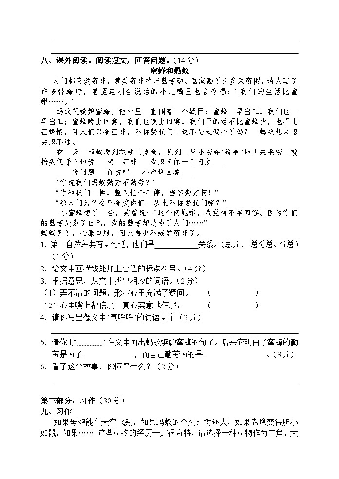 湖南省张家界市慈利县2019-2020学年三年级下学期期末考试语文试题第3页