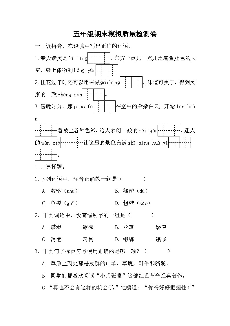 期末模拟质量检测卷-2023-2024学年语文五年级上册统编版01