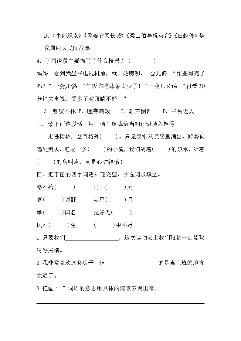 期末模拟质量检测卷-2023-2024学年语文五年级上册统编版02