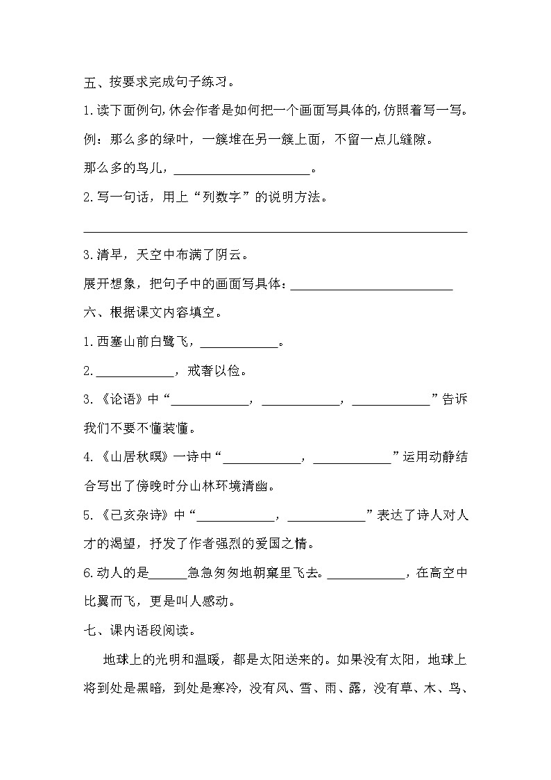 期末模拟质量检测卷-2023-2024学年语文五年级上册统编版03