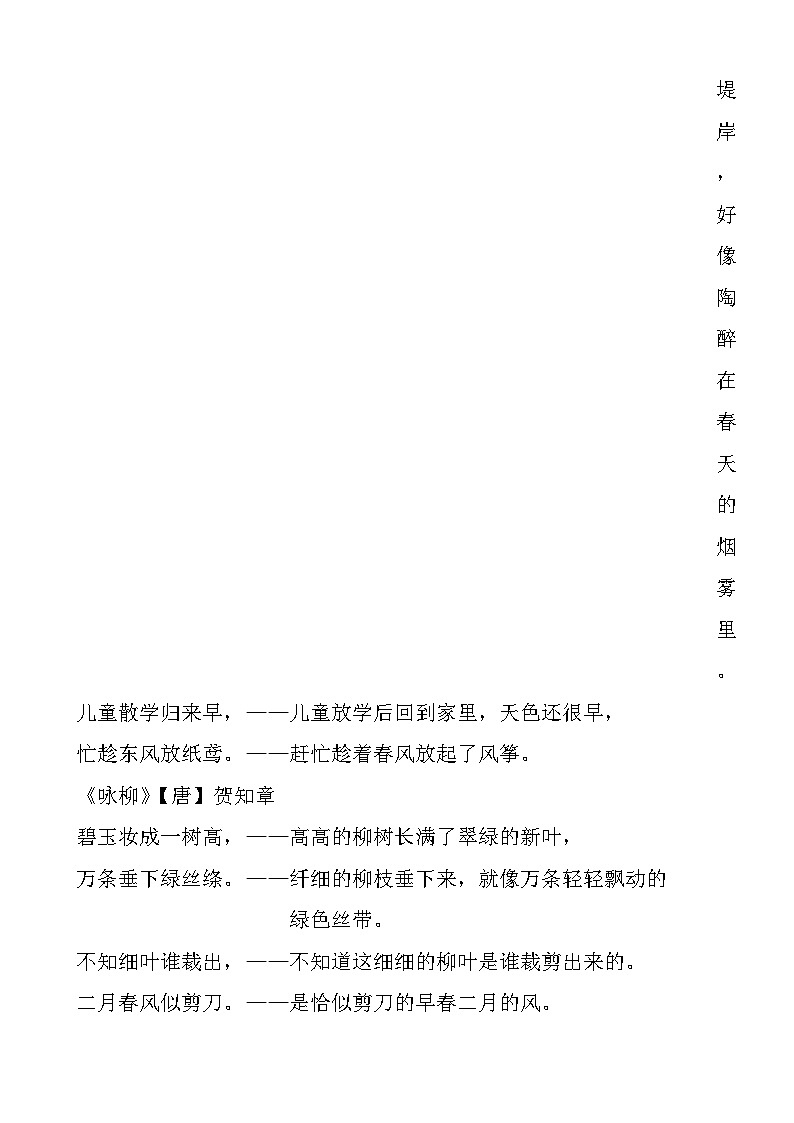 第1课 《古诗二首》知识点归纳和同步练习 二年级下册 语文部编版02