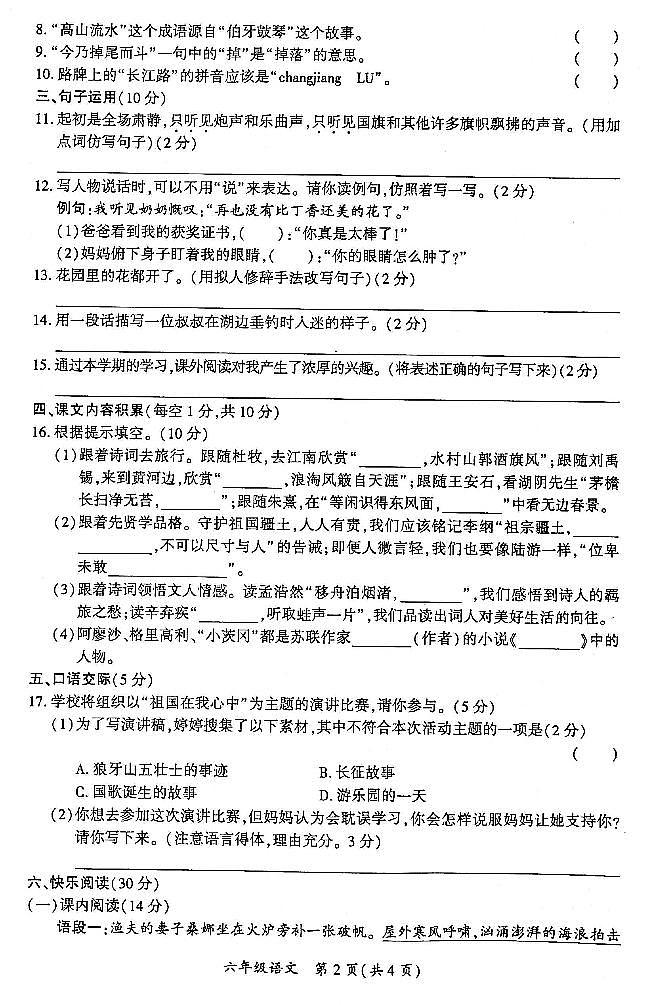 四川省广安市岳池县2023—2024学年六年级语文上册期末检测（图片版 无答案）02
