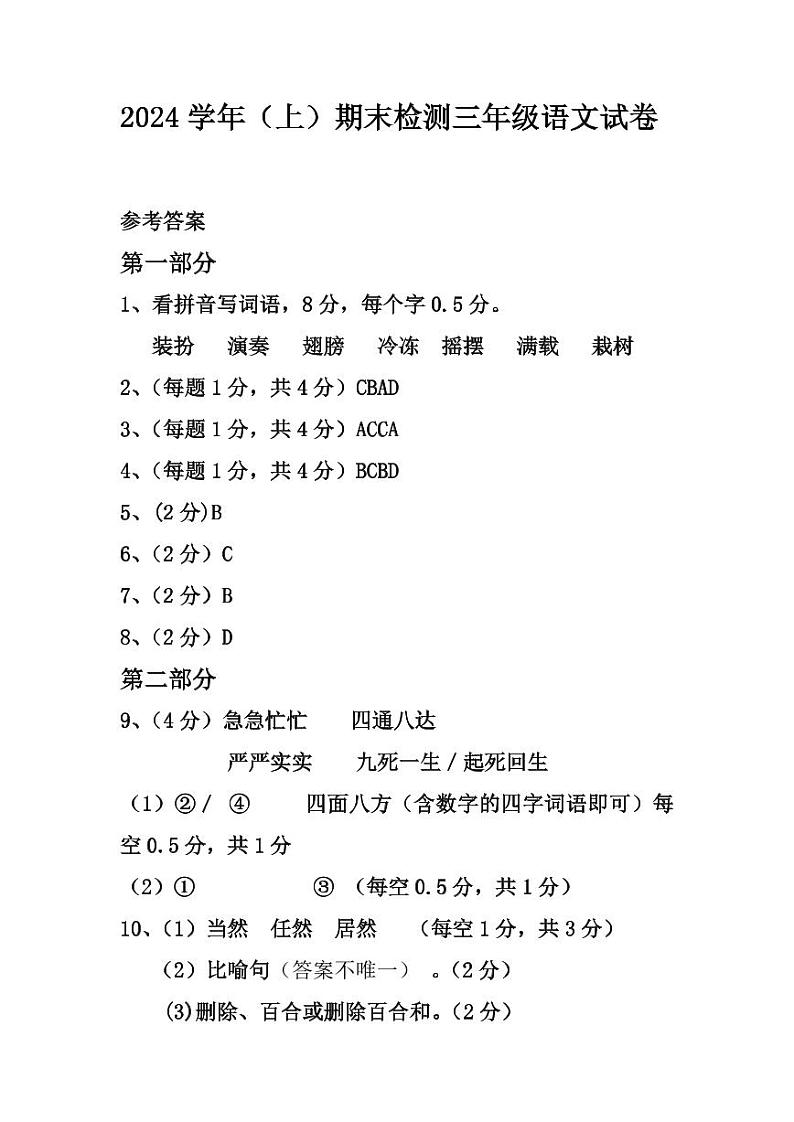 云南省昆明市五华区2023-2024学年上学期三年级语文期末试卷（图片版，含答案）01