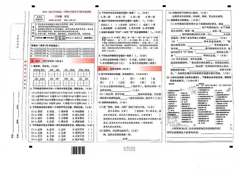 云南省昆明市五华区2023-2024学年上学期三年级语文期末试卷（图片版，含答案）01