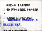 【核心素养目标】人教部编版小学语文五年级下册 《11.军神》课件+教案+同步分层练习（含教学反思和答案）