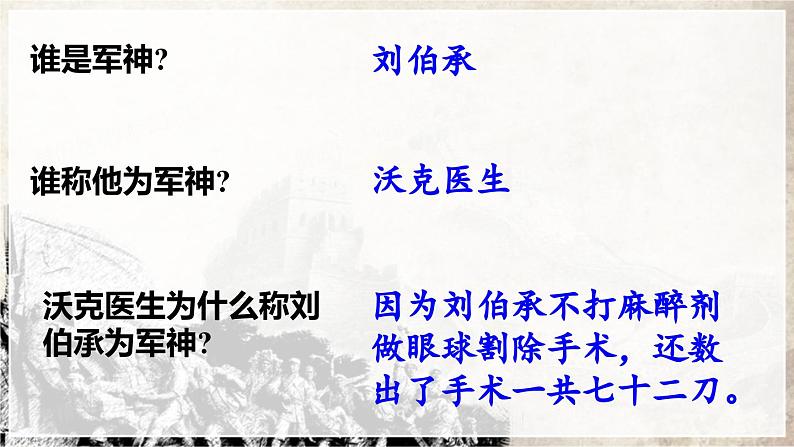 【核心素养目标】人教部编版小学语文五年级下册 《11.军神》课件+教案+同步分层练习（含教学反思和答案）08