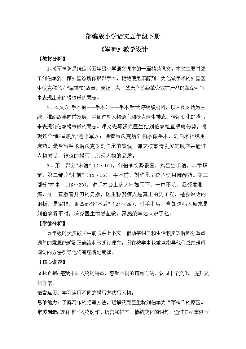【核心素养目标】人教部编版小学语文五年级下册 《11.军神》课件+教案+同步分层练习（含教学反思和答案）01