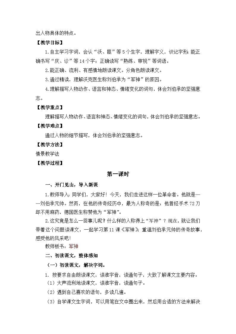 【核心素养目标】人教部编版小学语文五年级下册 《11.军神》课件+教案+同步分层练习（含教学反思和答案）02