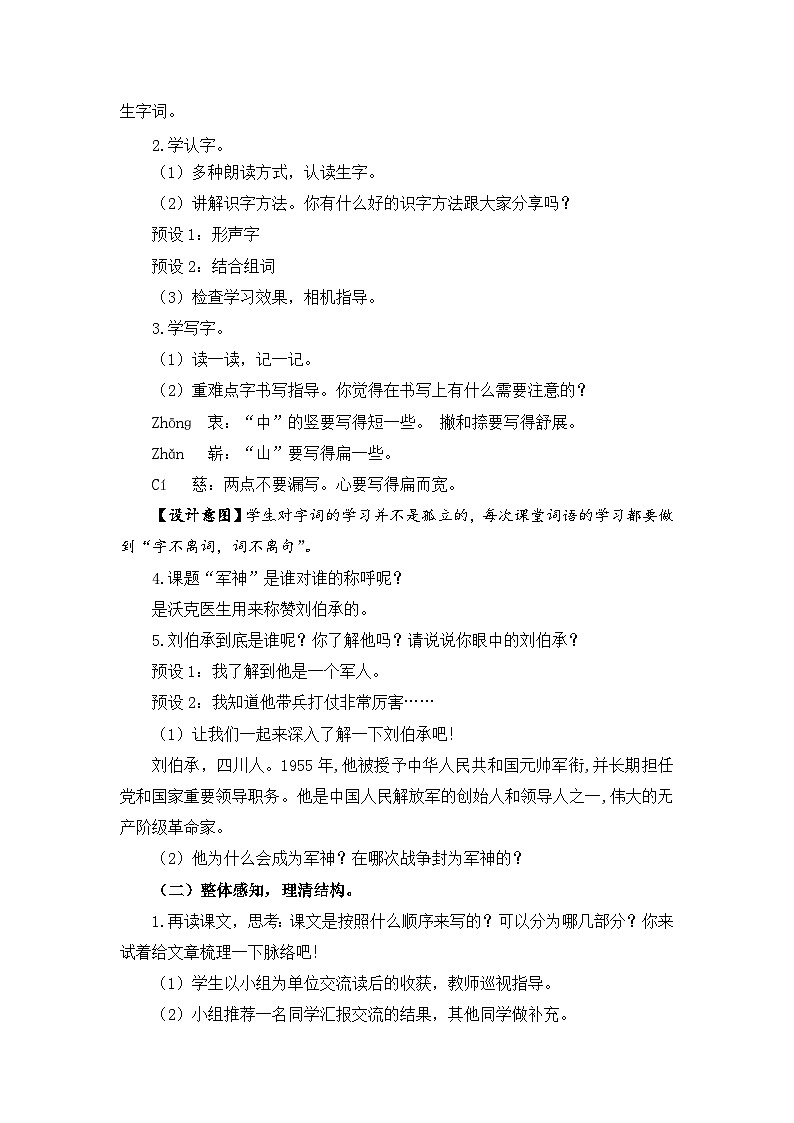 【核心素养目标】人教部编版小学语文五年级下册 《11.军神》课件+教案+同步分层练习（含教学反思和答案）03