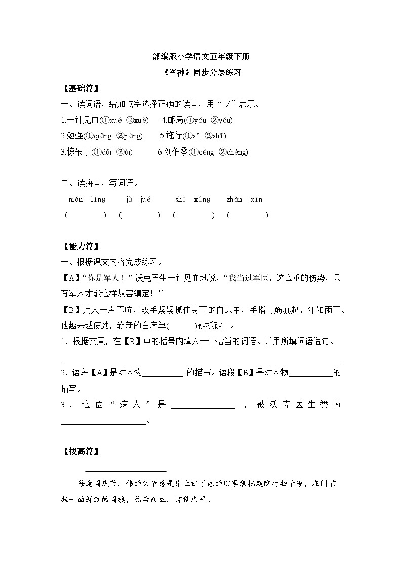 【核心素养目标】人教部编版小学语文五年级下册 《11.军神》课件+教案+同步分层练习（含教学反思和答案）01