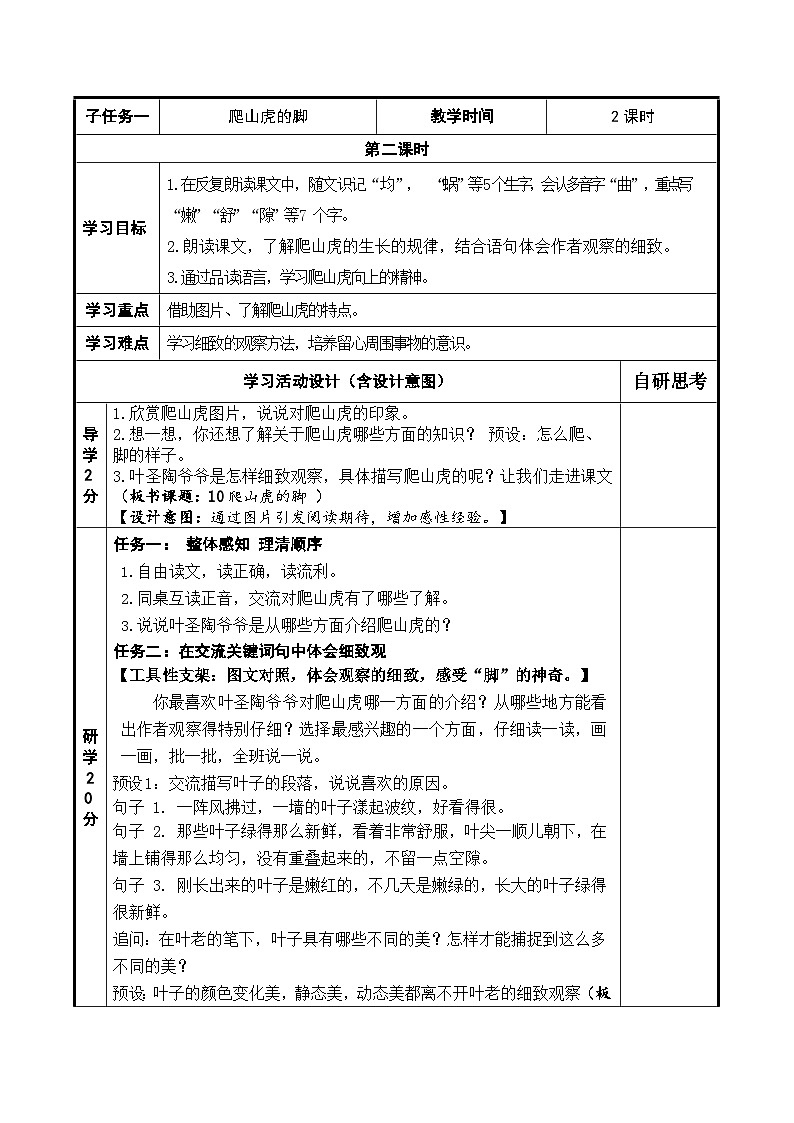 10.爬山虎的脚（教学设计）2023-2024学年统编版语文四年级上册第1页