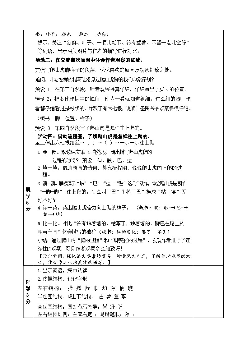 10.爬山虎的脚（教学设计）2023-2024学年统编版语文四年级上册第2页