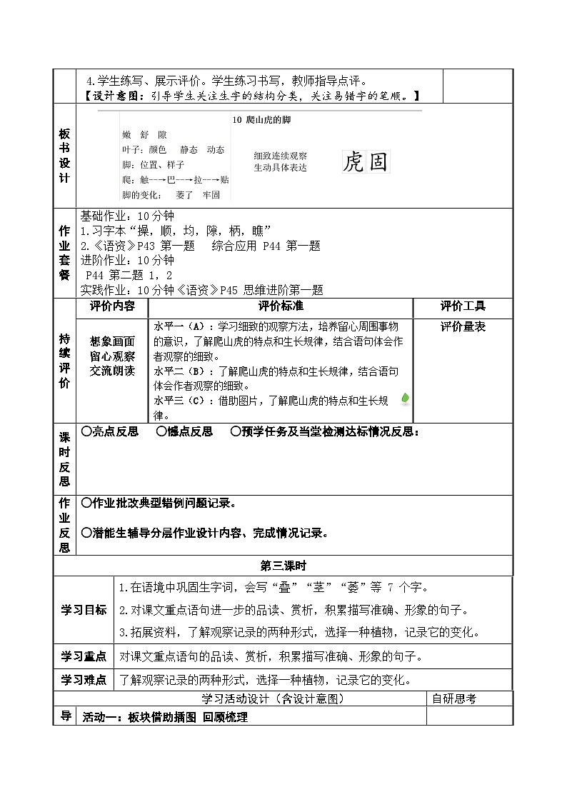 10.爬山虎的脚（教学设计）2023-2024学年统编版语文四年级上册第3页