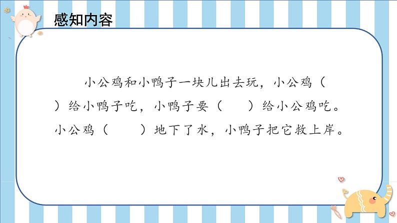 4小公鸡和小鸭子+（课件）2023-2024学年统编版语文一年级下册课文 2第4页