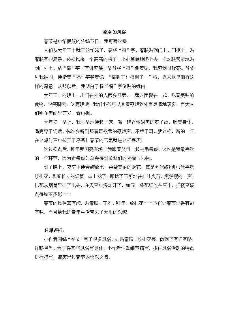 【核心素养目标】部编版小语文六下习作1《家乡的风俗》课件+教案+分层作业（含答案和教学反思)01