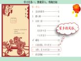 【核心素養(yǎng)目標】部編版小語文六下習作1《家鄉(xiāng)的風俗》課件+教案+分層作業(yè)（含答案和教學反思)