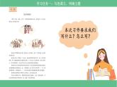 【核心素養(yǎng)目標】部編版小語文六下習作1《家鄉(xiāng)的風俗》課件+教案+分層作業(yè)（含答案和教學反思)