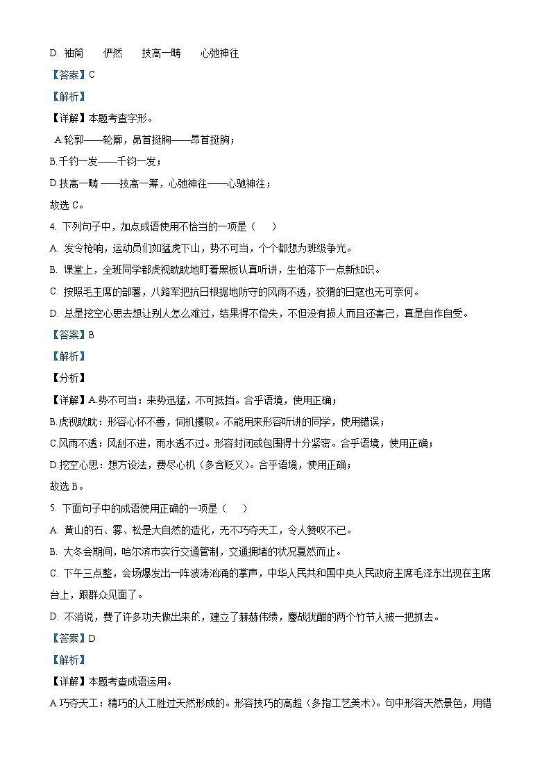 山东省东营市东营区实验中学2022-2023学年六年级（五四学制）上学期期末语文试题第2页