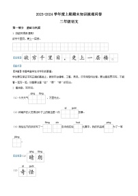 2023-2024学年河南省信阳市潢川县部编版二年级上册期末考试语文试卷