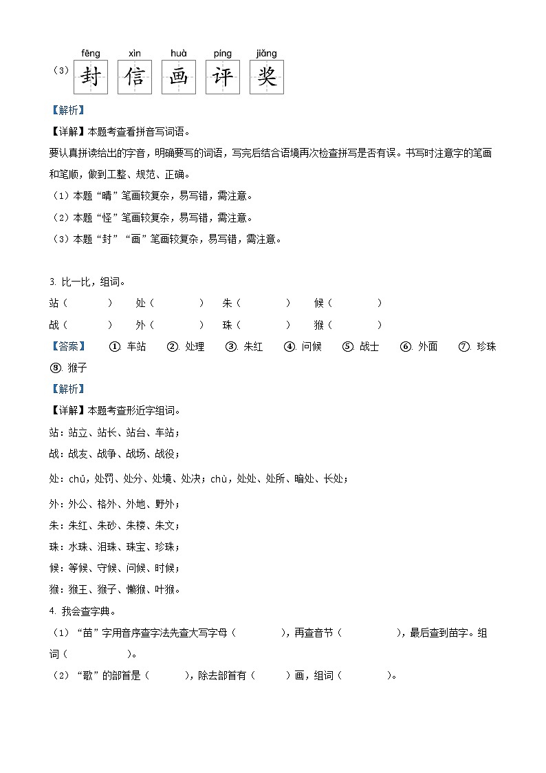 2023-2024学年河南省信阳市潢川县部编版二年级上册期末考试语文试卷02
