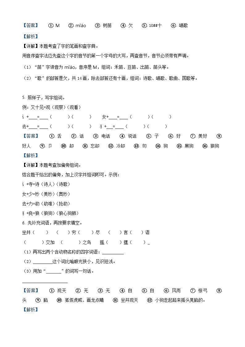 2023-2024学年河南省信阳市潢川县部编版二年级上册期末考试语文试卷03
