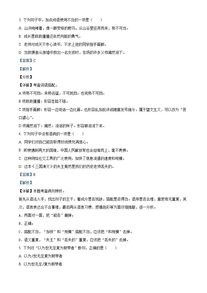 2023-2024学年河南省信阳市潢川县部编版六年级上册期末考试语文试卷02